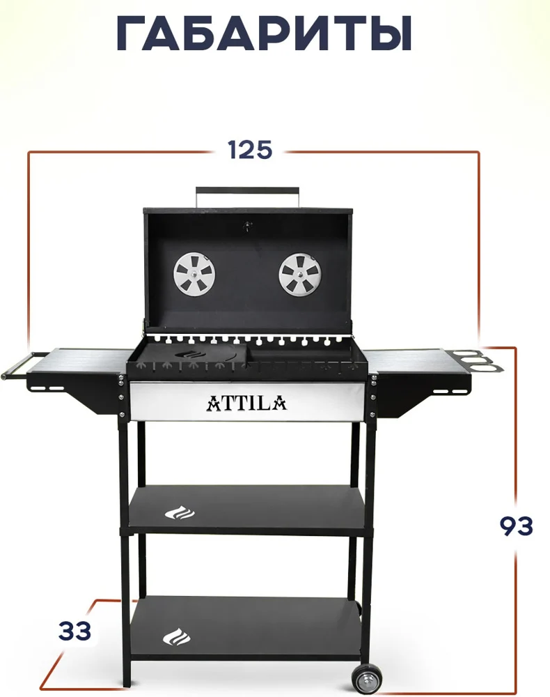 Мангал-гриль ATTILA 3 мм «Стандарт»