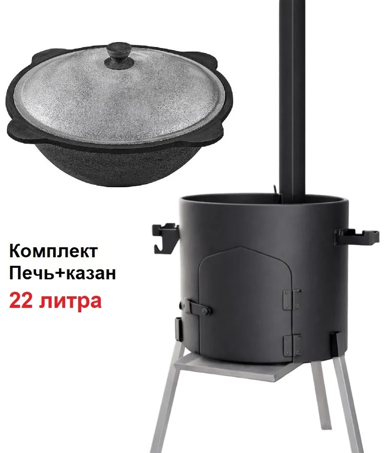 Комплект ATTILA: печь 3 мм + казан 22 л