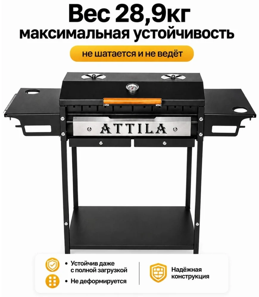 Мангал ATTILA с зольниками, 54 × 32 × 80 см